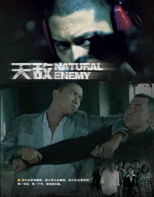 天敌 第15集