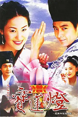 天地传说之宝莲灯 第13集