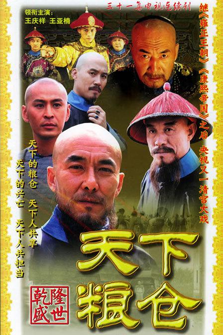 天下粮仓 第15集