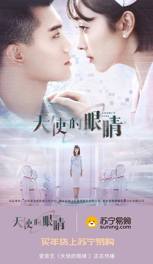 天使的眼睛第二季 第12集(大结局)