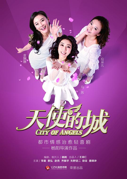 天使的城 第11集