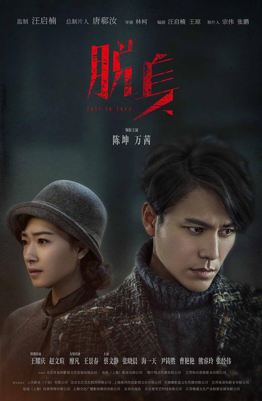 脱身 第18集