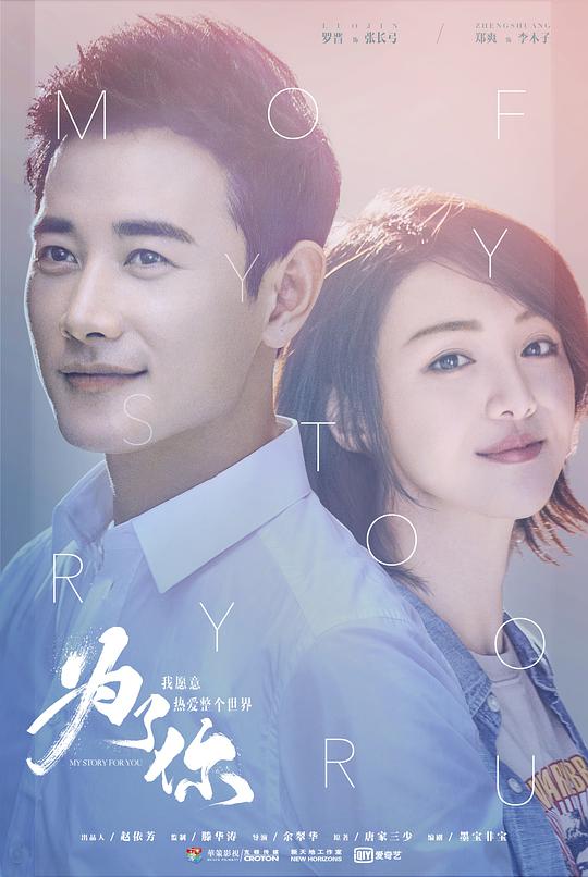 为了你我愿意热爱整个世界 第26集