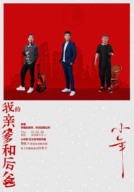 我的亲爹和后爸网络版 第35集