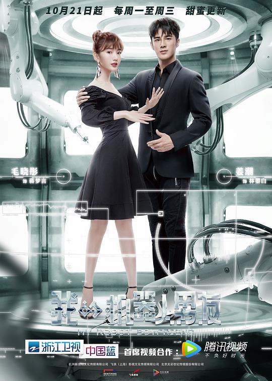 我的机器人男友网络版 第13集