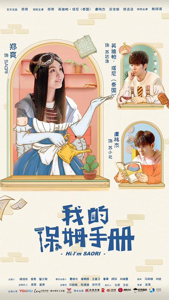 我的保姆手册 第31集