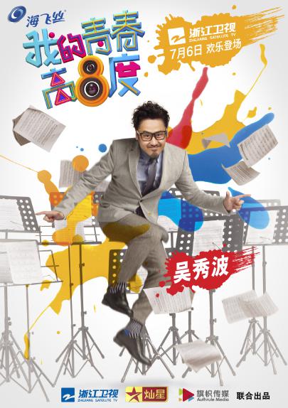 我的青春高八度 第24集