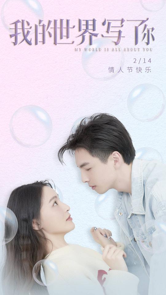 我的世界写了你 第08集