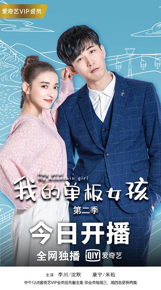 我的单板女孩第二季 第12集(大结局)