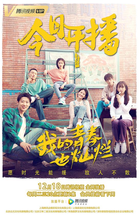 我的青春也灿烂 第16集