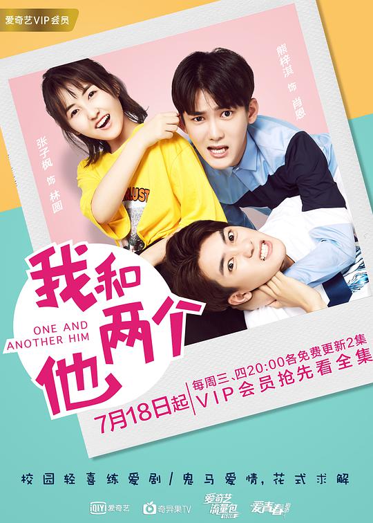 我和两个他 第16集