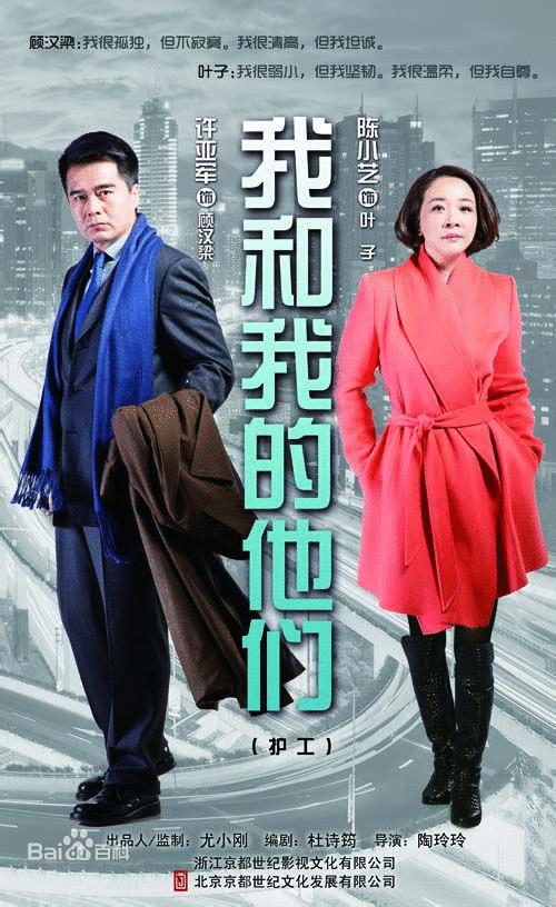 我和我的他们 第13集