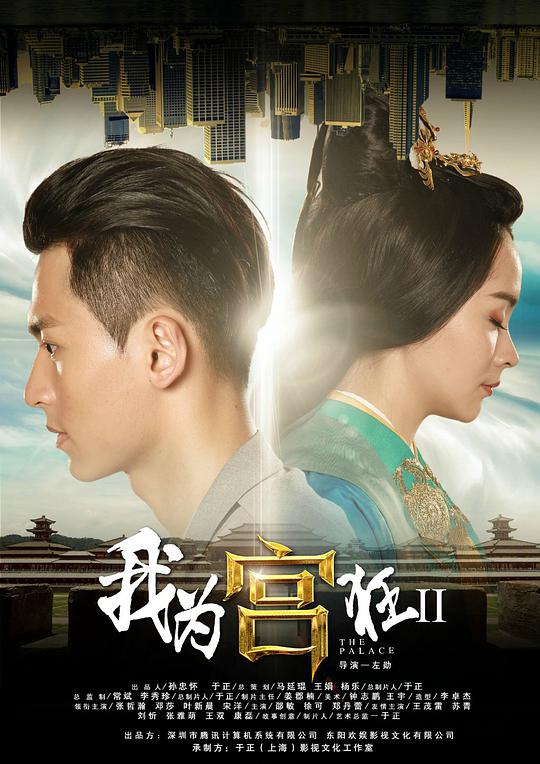 我为宫狂2 第01集