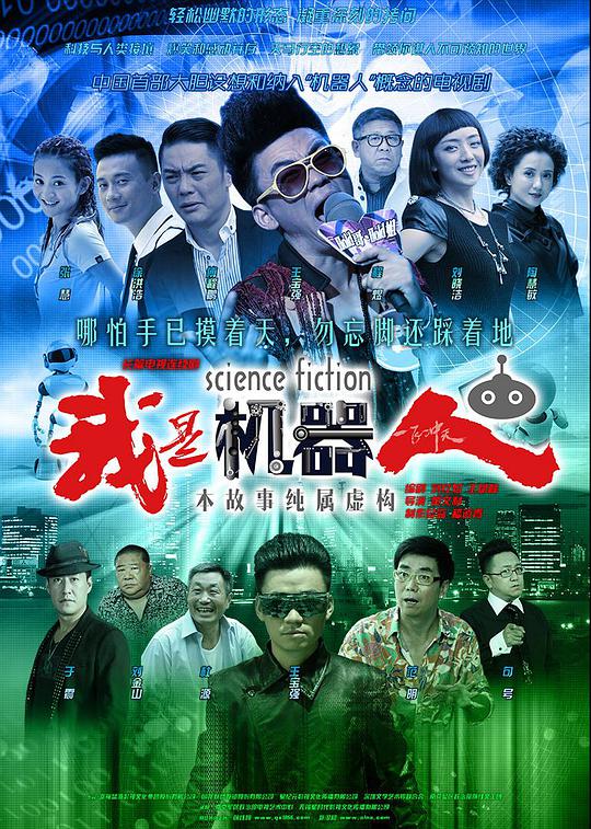 我是机器人 第19集