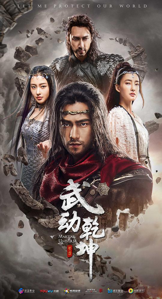 武动乾坤第二季 第13集