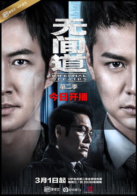 无间道第二季 第12集(大结局)