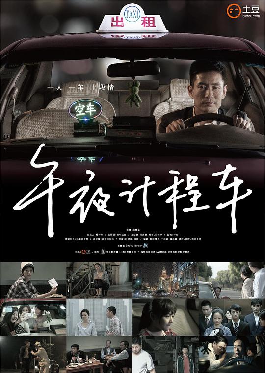 午夜计程车 第04集