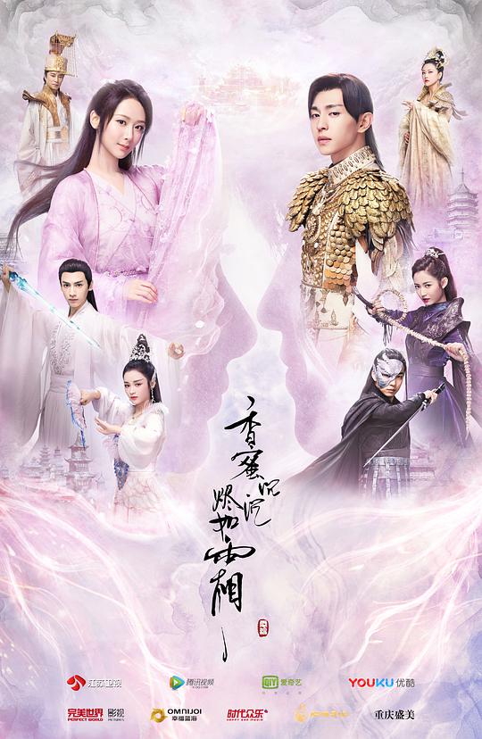 香蜜沉沉烬如霜网络版 第31集