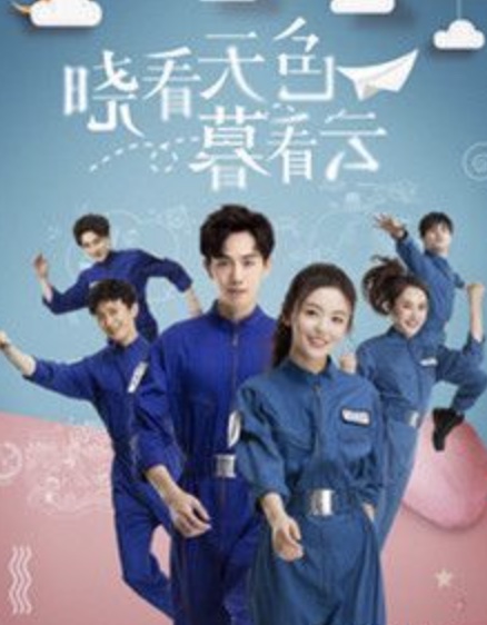 晓看天色暮看云 第16集