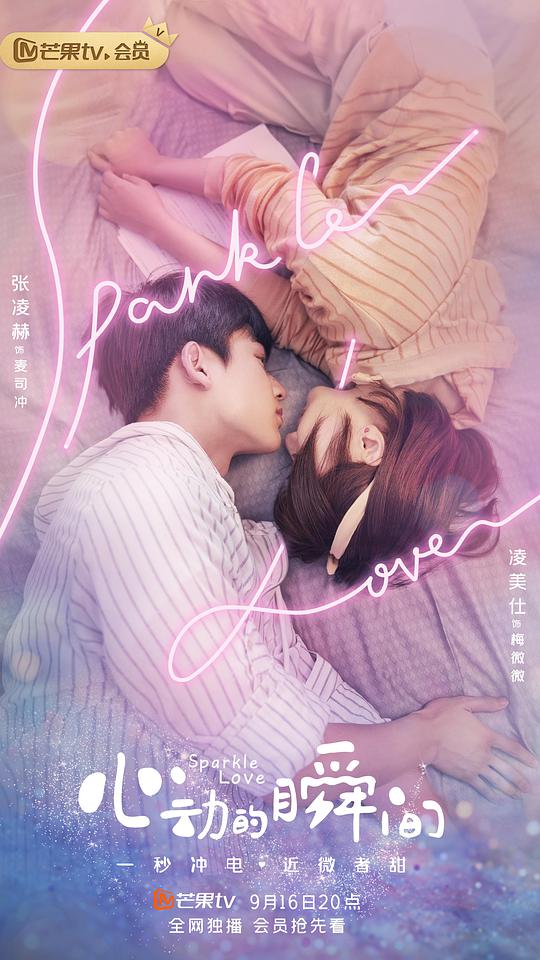 心动的瞬间 第19集