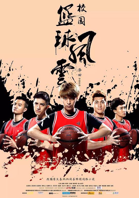 校园篮球风云 第11集