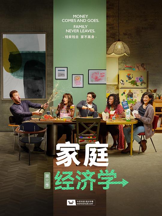 家庭经济学第三季 第01集