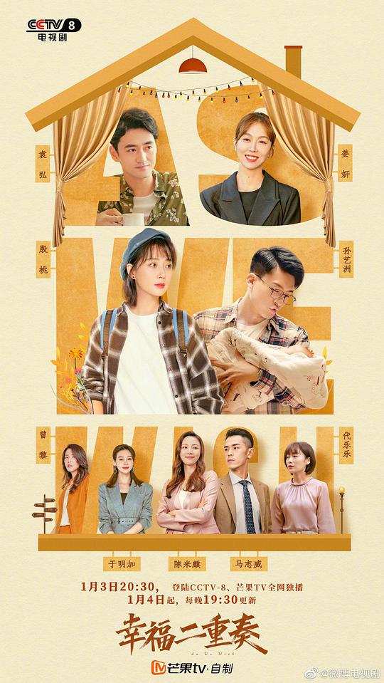 幸福二重奏 第29集