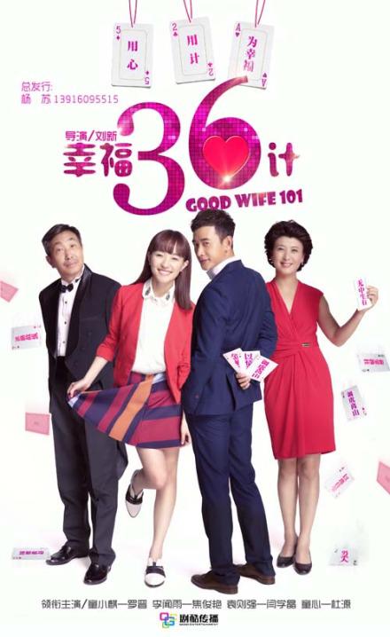 幸福36计 第24集