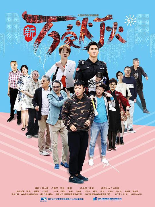 新万家灯火 第04集