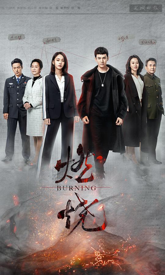 燃烧网络版 第01集