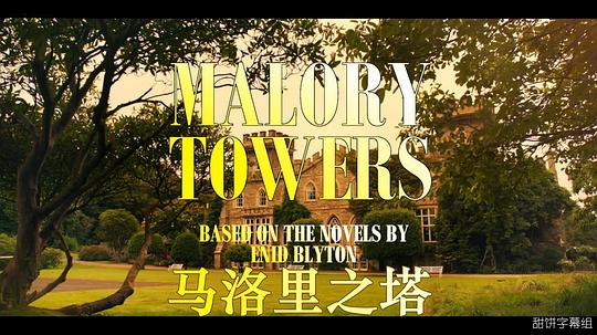 马洛里之塔第三季 第13集(大结局)