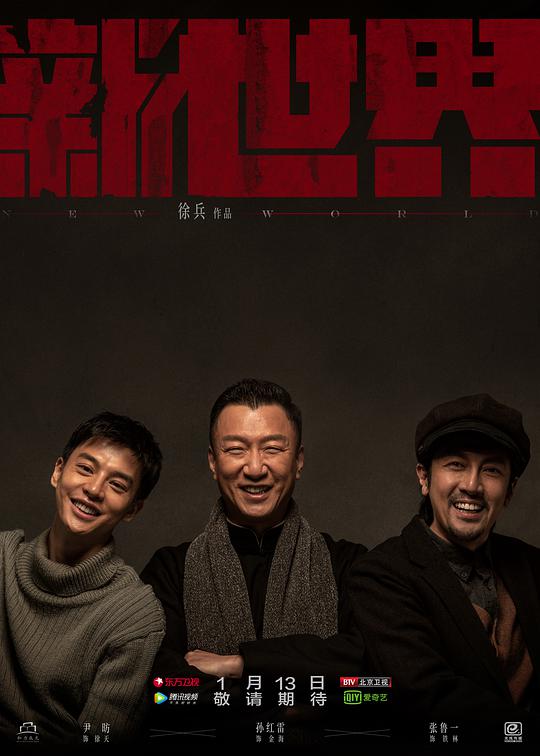新世界网络版 第02集