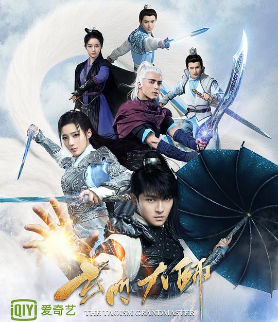 玄门大师 第24集