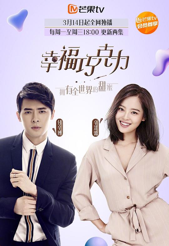 幸福巧克力 第21集