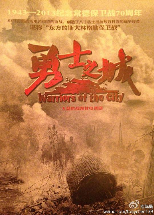 勇士之城 第10集
