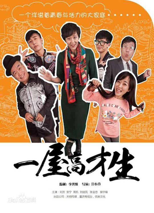 一屋高才生 第29集