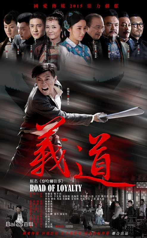 义道 第11集