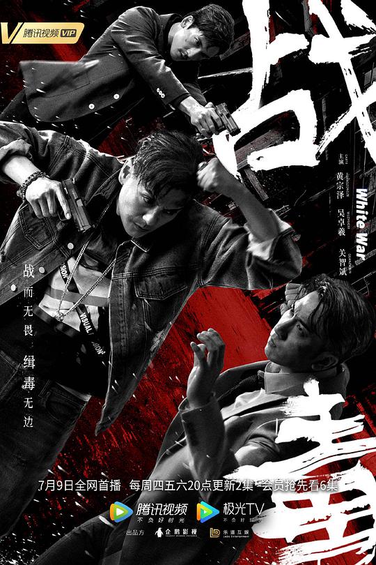 战毒粤语 第21集