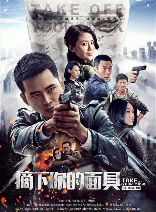 摘下你的面具 第30集(大结局)