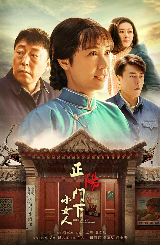 正阳门下小女人网络版 第02集