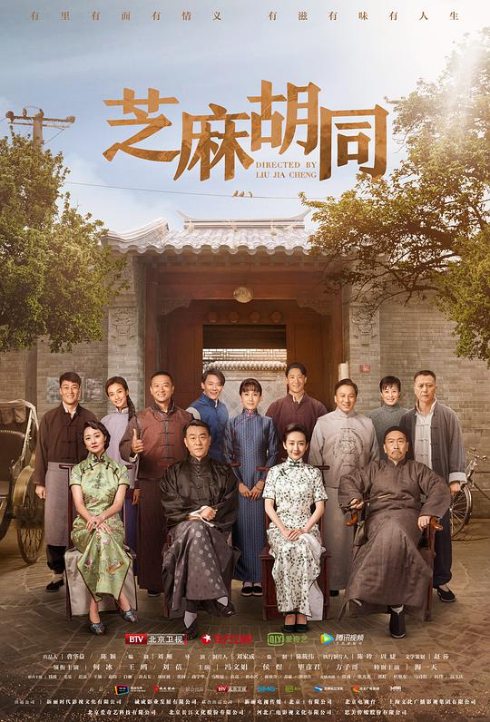 芝麻胡同网络版 第01集