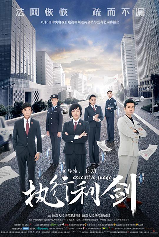 执行利剑 第03集