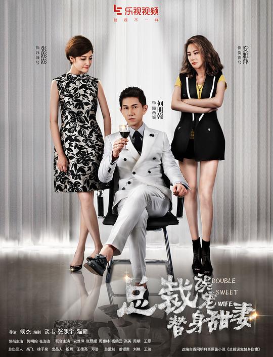 总裁误宠替身甜妻 第11集