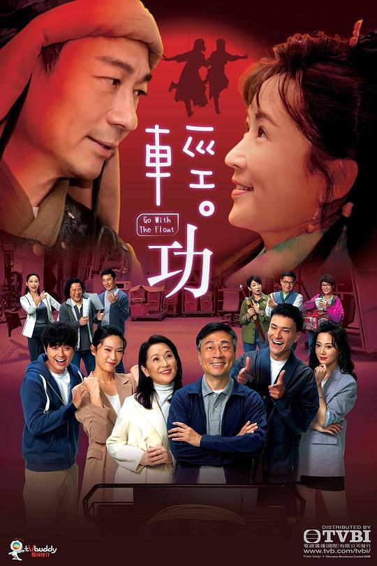 轻·功国语 第17集