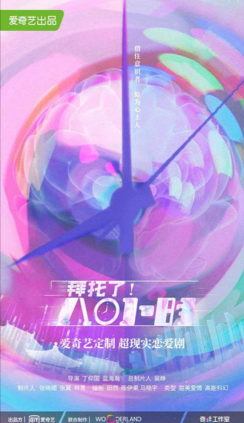 拜托了8小时 第03集