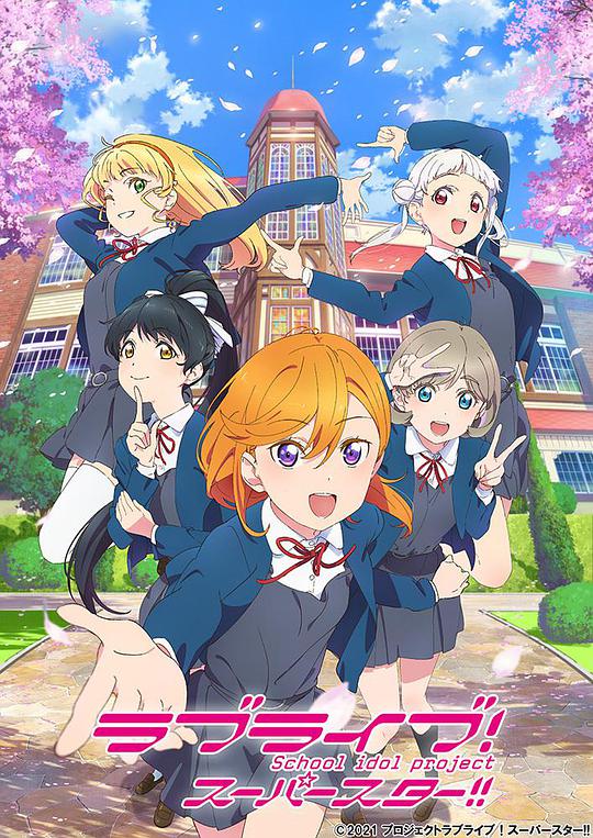 LoveLive! 学园偶像 超新星 第12集(大结局)