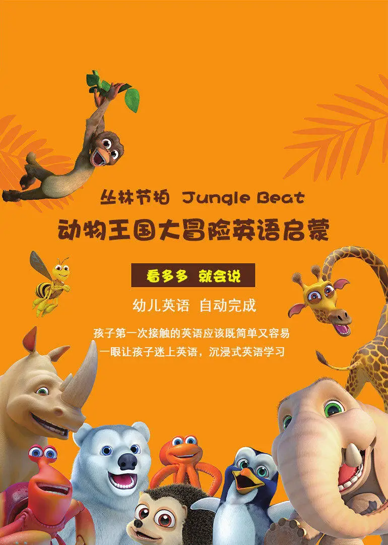 动物王国大冒险 第39集