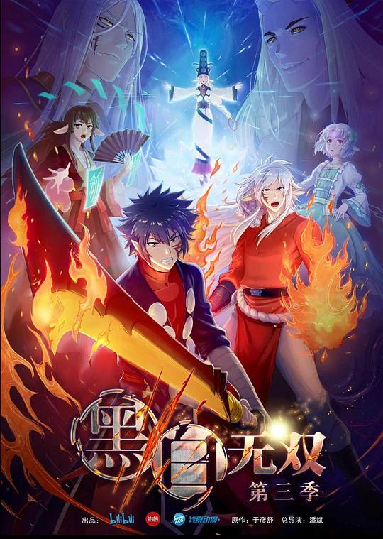 黑白无双第三季 第01集