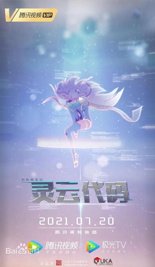 灵云代码 第07集