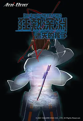 狂热深渊-迷失的孩子 第06集